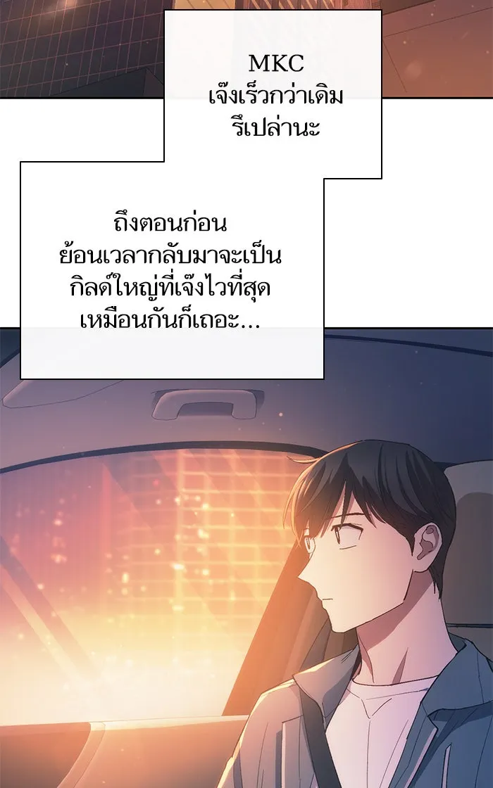 My S-Class Hunters ตอนที่ 47 ก่อนอื่นก็เดต (2) รูปที่ 20