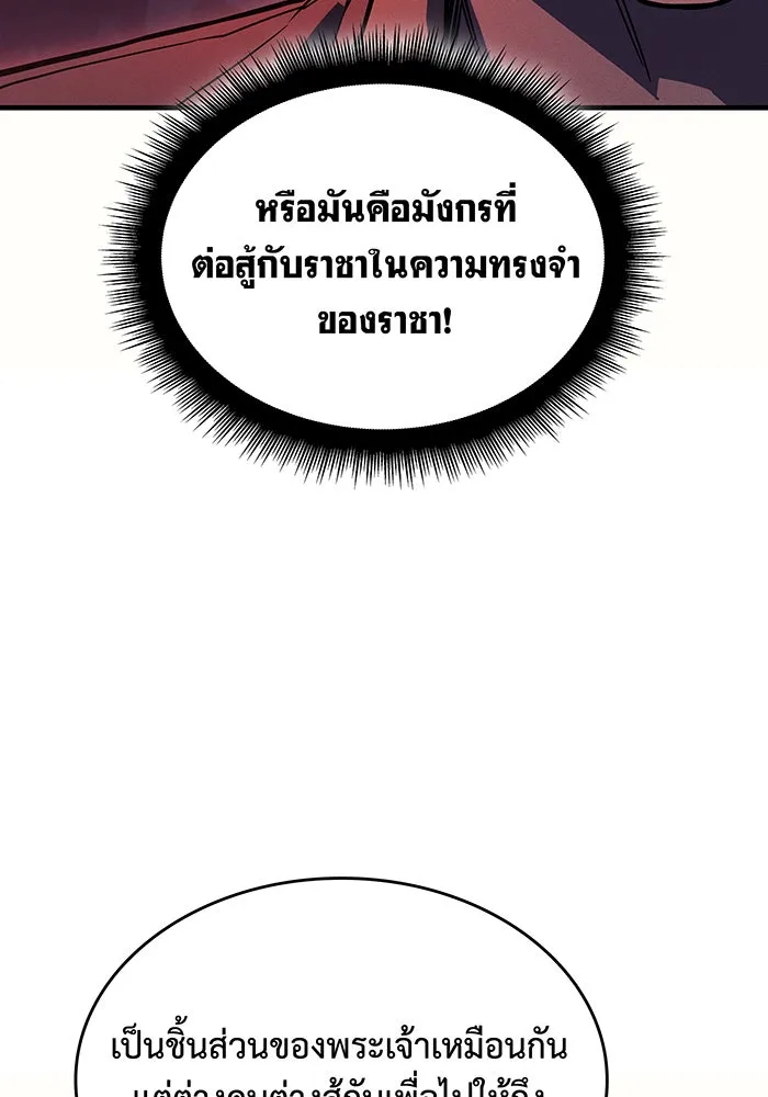 เกิดใหม่พร้อมพลังแห่งราชัน ตอนที่ 96 รูปที่ 113