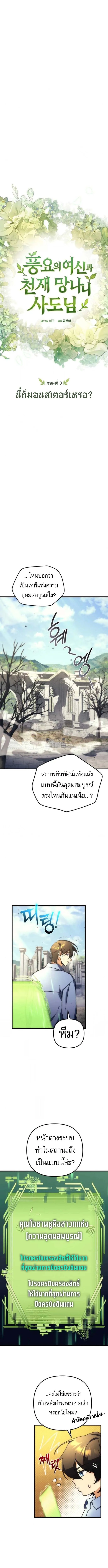 Goddess of Abundance and the Genius Rogue Apostle เทพ_แห_งความอ_ดมสมบ_รณ_ก_บอ_ครสาวกต_วแสบยอดอ_จฉร_ยะ ตอนที่ ตอนที่ 3 รูปที่ 2