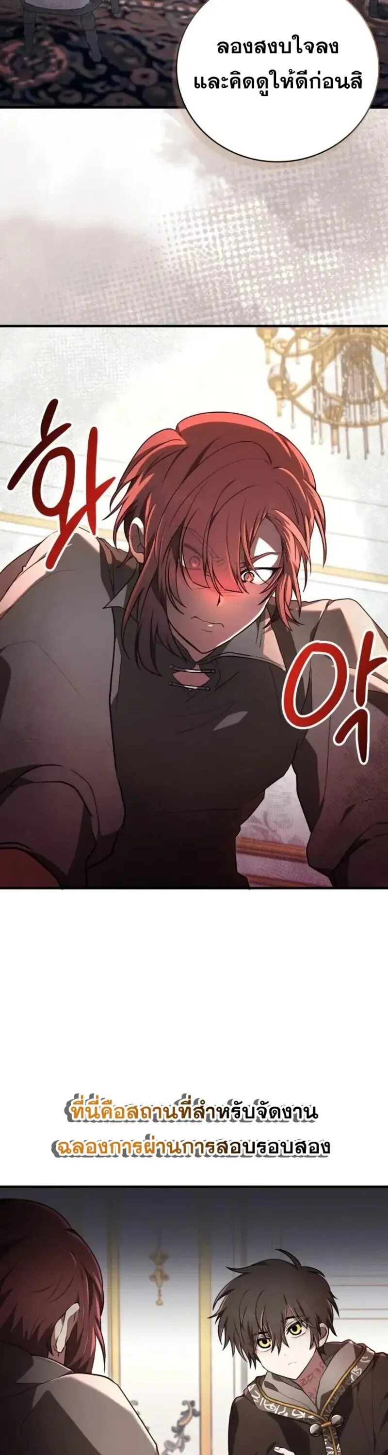I Become a Legendary Arch Mage by Reading a Book ฉ_นกลายเป_นจอมเวทย_ในตำนานจากการอ_านหน_งส_อ ตอนที่ ตอนที่ 32 รูปที่ 12