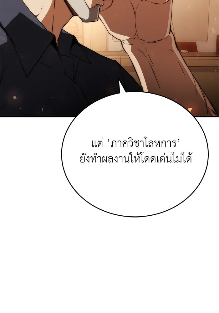 ผู้ย้อนเวลาผู้สร้างทุกสิ่ง ตอนที่ 2 รูปที่ 164