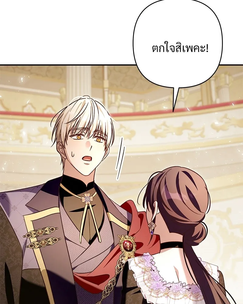เจ้าสาวแกรนด์ดยุกปีศาจ ตอนที่ 43 รูปที่ 91