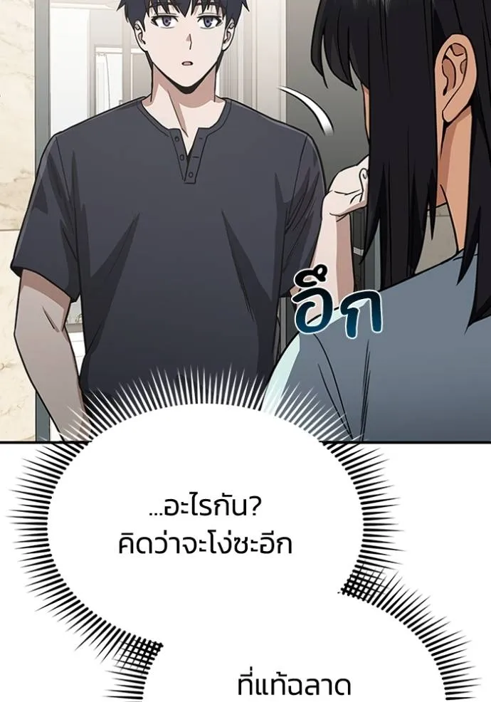 อัจฉริยะนอกคอก ตอนที่ 90 รูปที่ 44