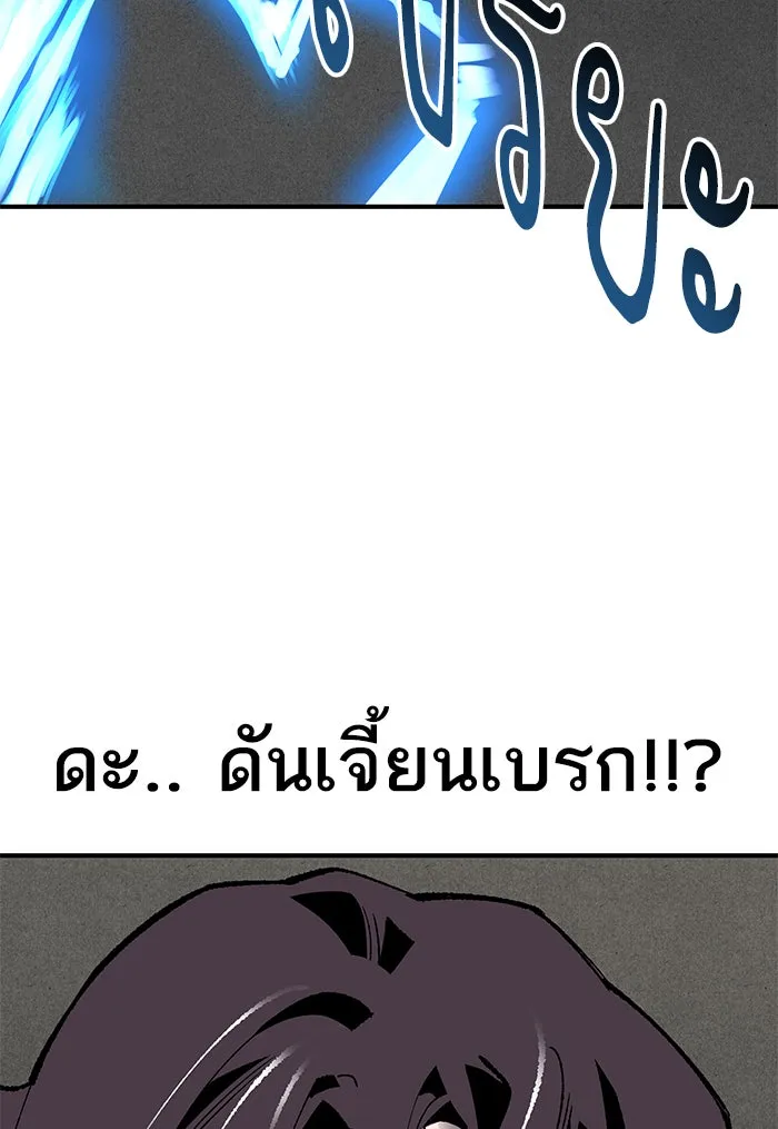 ยอดคนเลเวลทะลุ ตอนที่ 78 ยุคสมัยของมนุษย์ รูปที่ 229