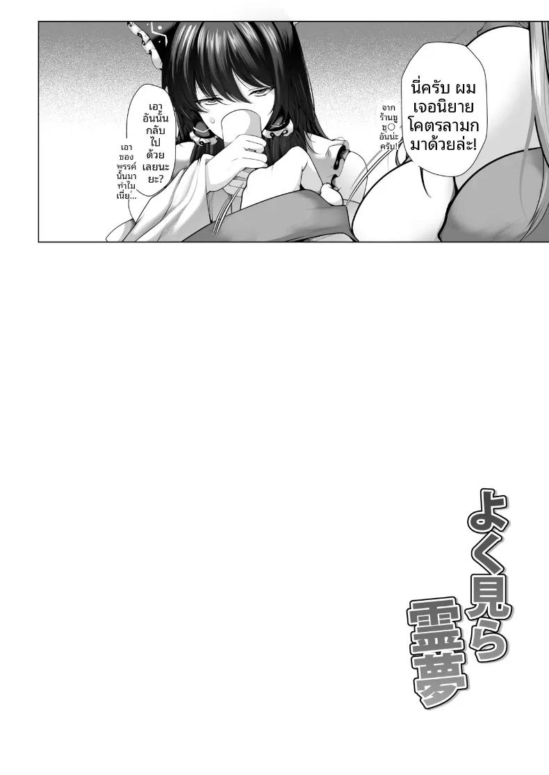 Doujin-Lc- อ่าน โดจิน มังฮวา เกาหลี ญี่ปุ่น จีน แปลไทย เรย์มุก็ต้องการนะ (Yamaiso) (Touhou Project) ตอนที่ 1 2 3 4 5 6 7 8 9 10 11 12 13 14 ฟรี ไม่มีโฆษณา อ่าน โดจิน Manhwa เกาหลี ญี่ปุ่น จีน เรามีครบ คัดมาให้เน้นๆ โดจิน 18+ รับประกันความฟินโดย  Doujin Lc