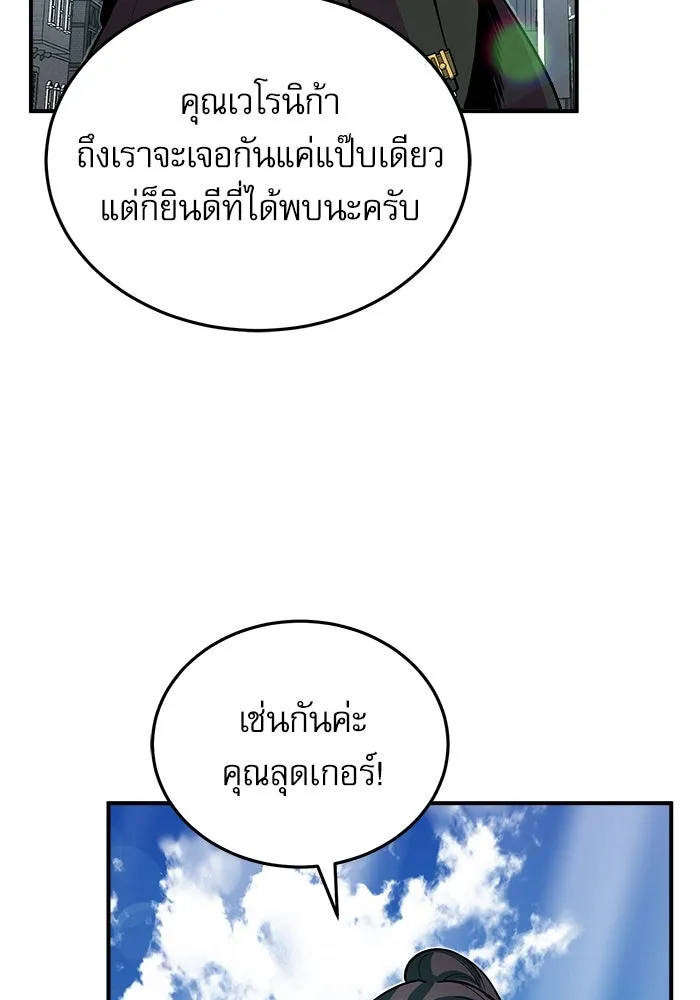 ศาสตราจารย์จำเป็นแห่งอะคาเดมี ตอนที่ 3 รูปที่ 121