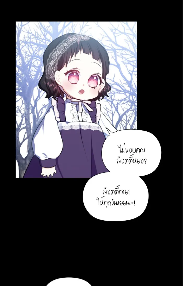 บุตรสาวของดยุกปีศาจ ตอนที่ 26 รูปที่ 46