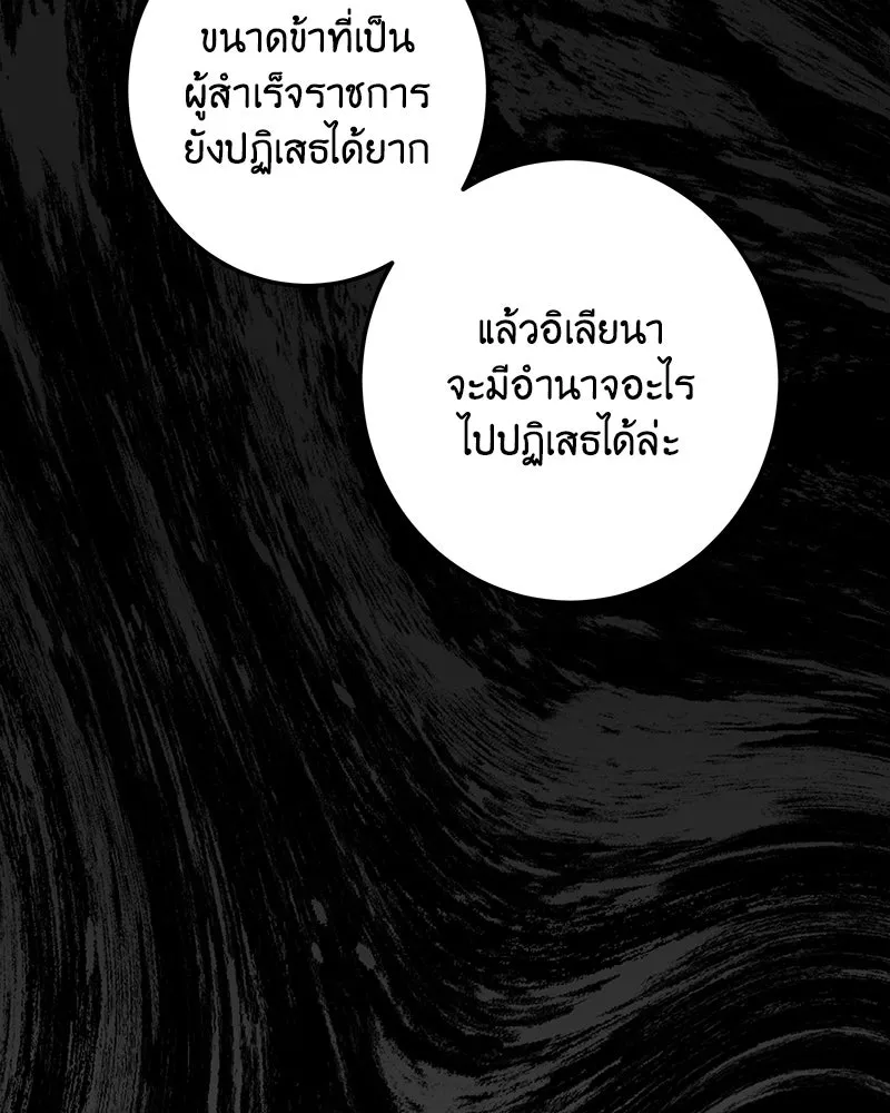เจ้าหญิงคลั่งแห่งวังหลวง ตอนที่ 118 รูปที่ 140