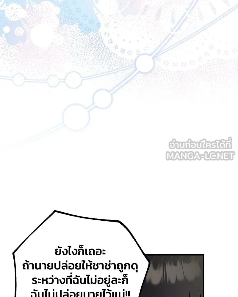 จุ๊บรัก คุณหมาป่า ตอนที่ 22 รูปที่ 141