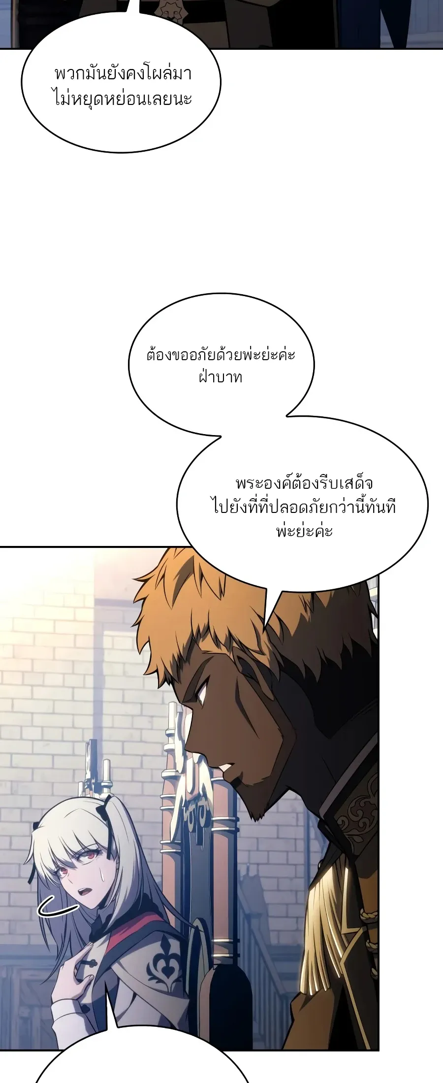 The Regressed Son of a Duke is an Assassin ตอนที่ ตอนที่ 125 รูปที่ 73