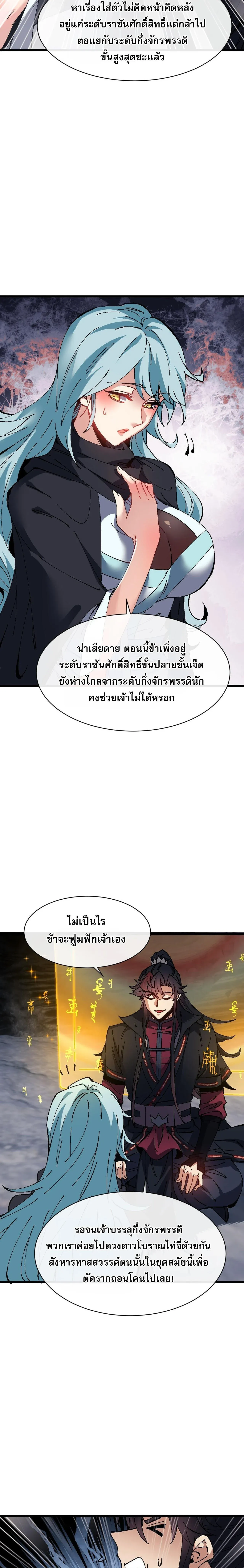 Devious Son of Heaven อาจารย_ ศ_ษย_บ_าขอกบฎนะขอร_บ ตอนที่ ตอนที่ 182 รูปที่ 14