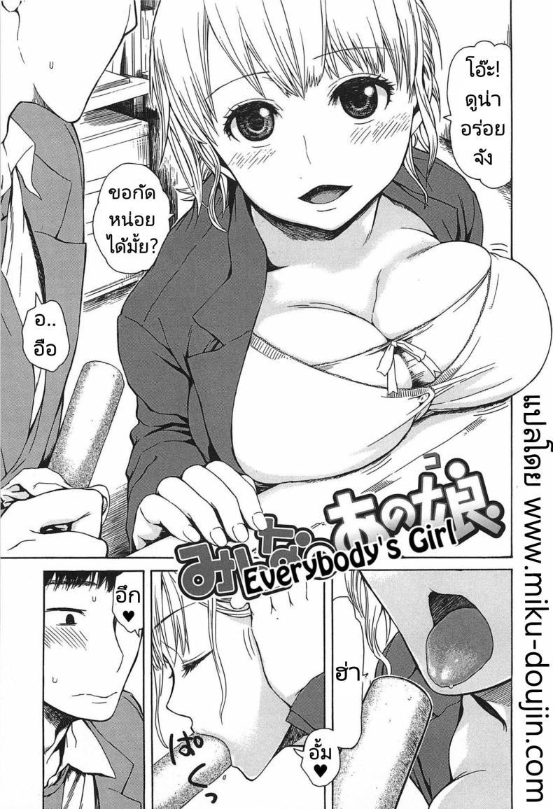 Doujin-Lc- อ่าน โดจิน มังฮวา เกาหลี ญี่ปุ่น จีน แปลไทย ผู้หญิงของทุกคน [Ishikawa Shisuke] Everybody's Girl ตอนที่ 1 2 3 4 5 6 7 8 9 10 11 12 13 14 ฟรี ไม่มีโฆษณา อ่าน โดจิน Manhwa เกาหลี ญี่ปุ่น จีน เรามีครบ คัดมาให้เน้นๆ โดจิน 18+ รับประกันความฟินโดย  Doujin Lc