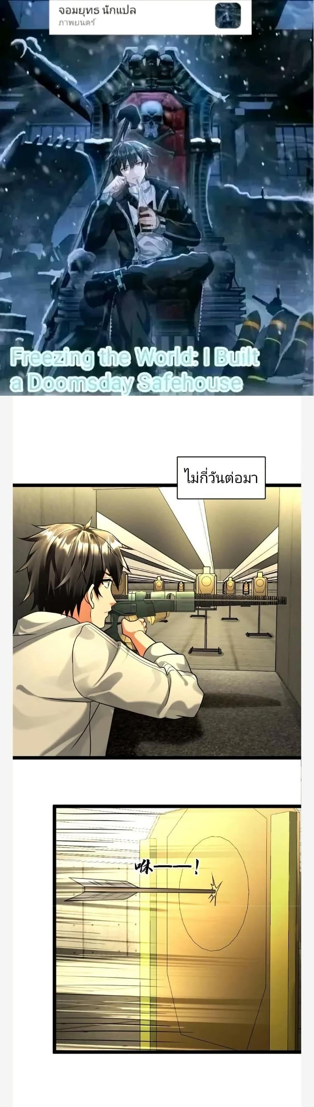 Manga-lc-com อ่านมังงะ อ่านการ์ตูน ออนไลน์ ฟรี Freezing the World I Built a Doomsday Safehouse ตอนที่ 1 2 3 4 5 6 7 8 9 10 11 12 13 14 ฟรี ไม่มีโฆษณา Manga-lc - อ่าน มังงะ อ่าน การ์ตูน ออนไลน์ อ่านมังงะ ฟรี