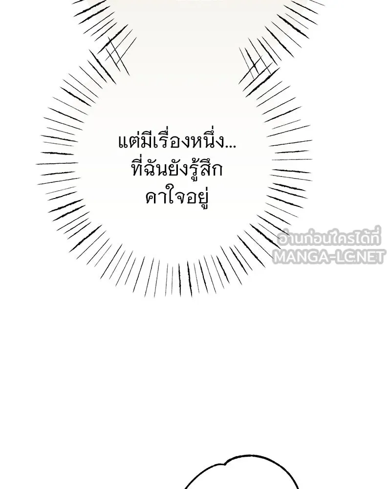 อนาคตพบรัก ตอนที่ 1 รูปที่ 192