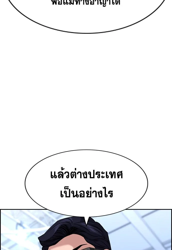 การศึกษาที่แท้จริง ตอนที่ 253 รูปที่ 70