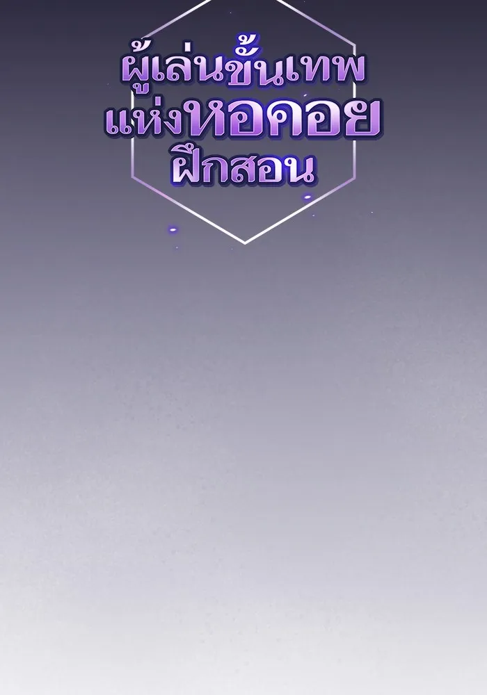 ผู้เล่นขั้นเทพแห่งหอคอยฝึกสอน ตอนที่ 195 รูปที่ 32