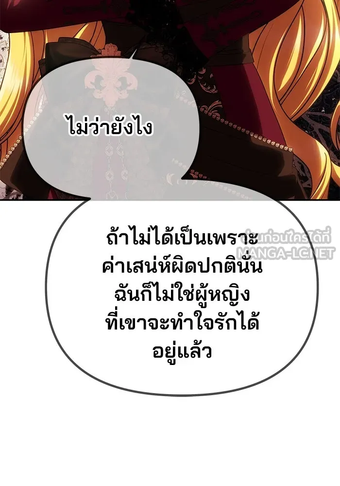 เกมรักจับสามี ตอนที่ 67 รูปที่ 69