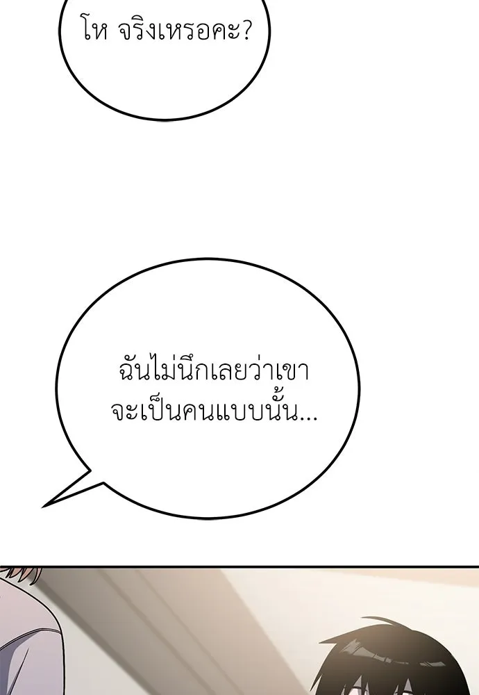 ผู้เชี่ยวชาญวันสิ้นโลก ตอนที่ 5 รูปที่ 92