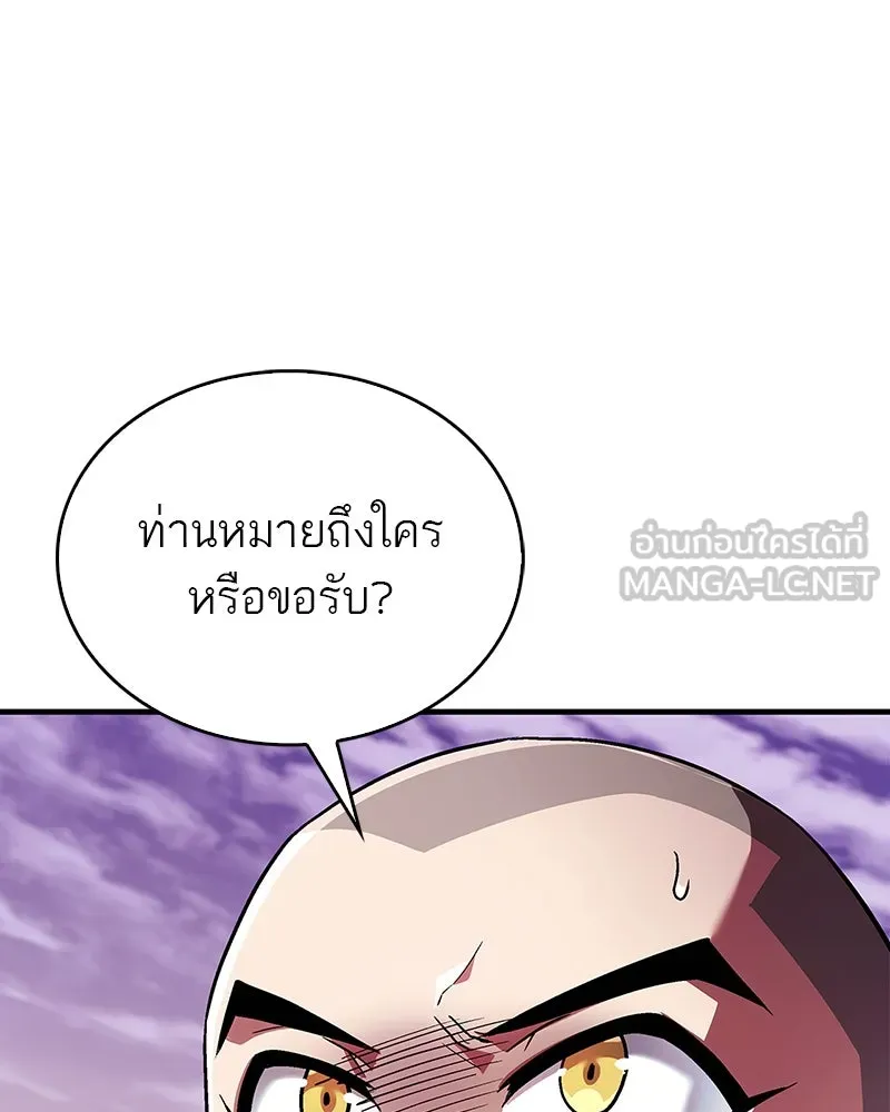 สุดยอดเทรนเนอร์แห่งยุทธภพ ตอนที่ 2 ตาหลวงจีนแก่หงำเหงือก..! รูปที่ 126