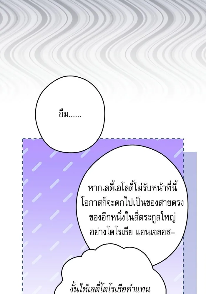 ครอบครัวตัวร้ายปล่อยฉันไปเถอะ ตอนที่ 76 รูปที่ 38