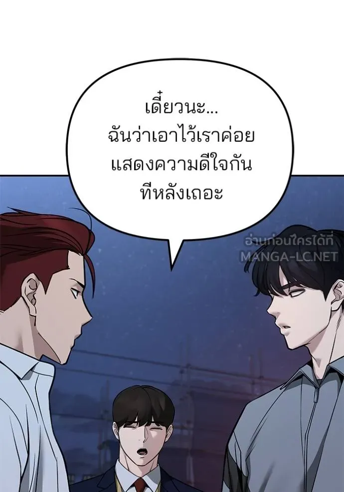 เลวฟากเลว ตอนที่ 118 รูปที่ 78