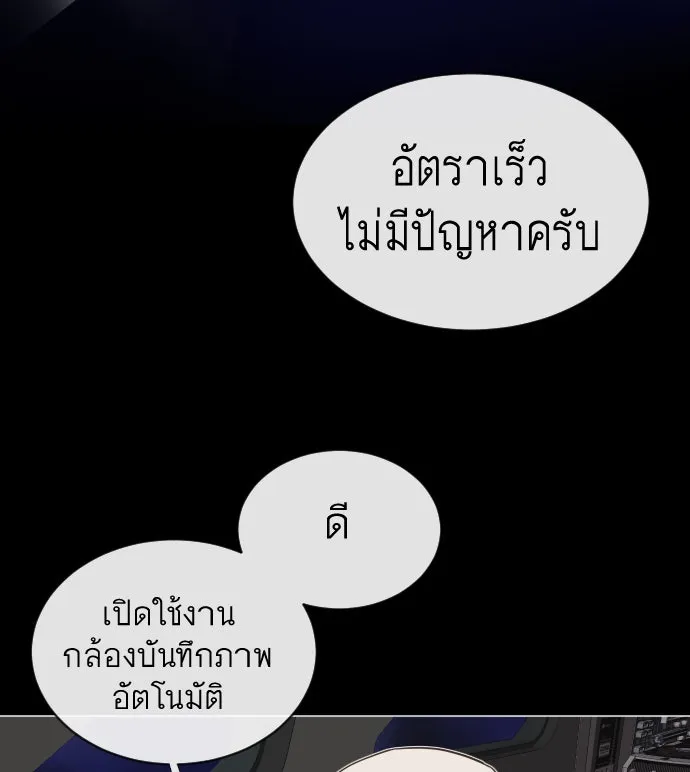 ยุคแห่งยอดมนุษย์ ตอนที่ 28 รูปที่ 109