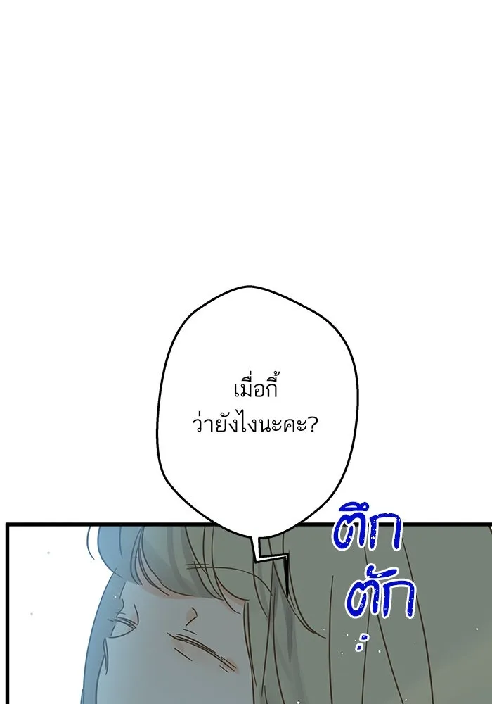 ฉันมันร้าย หรือเพราะโลกไม่น่ารัก ตอนที่ 192 รูปที่ 5