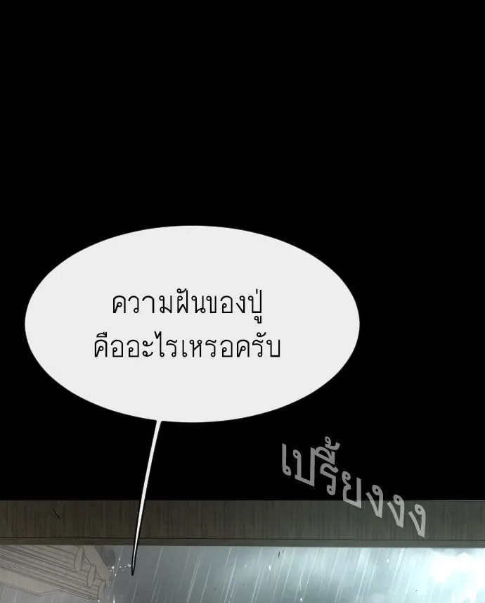 ยุคแห่งยอดมนุษย์ ตอนที่ 83 รูปที่ 89