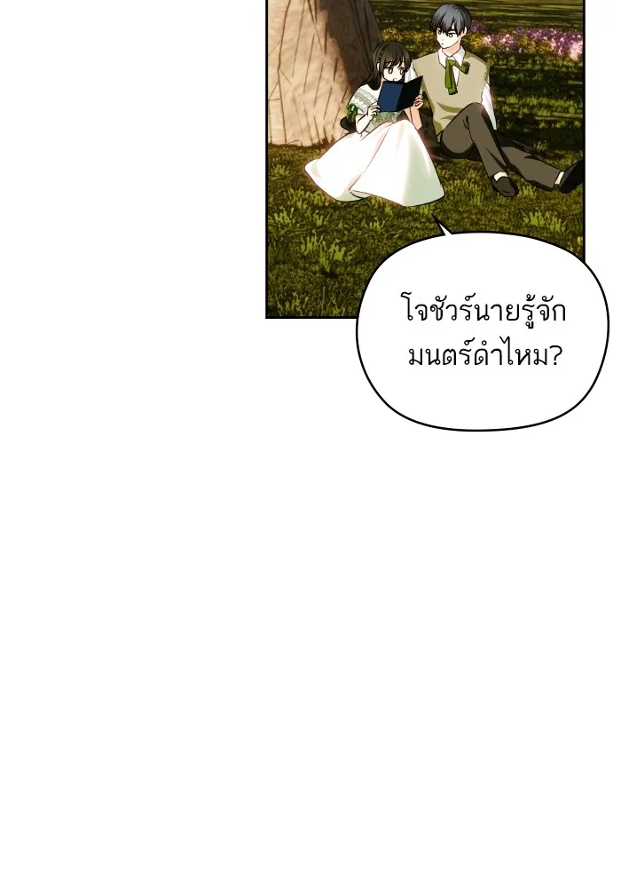 บุตรสาวของดยุกปีศาจ ตอนที่ 116 รูปที่ 37