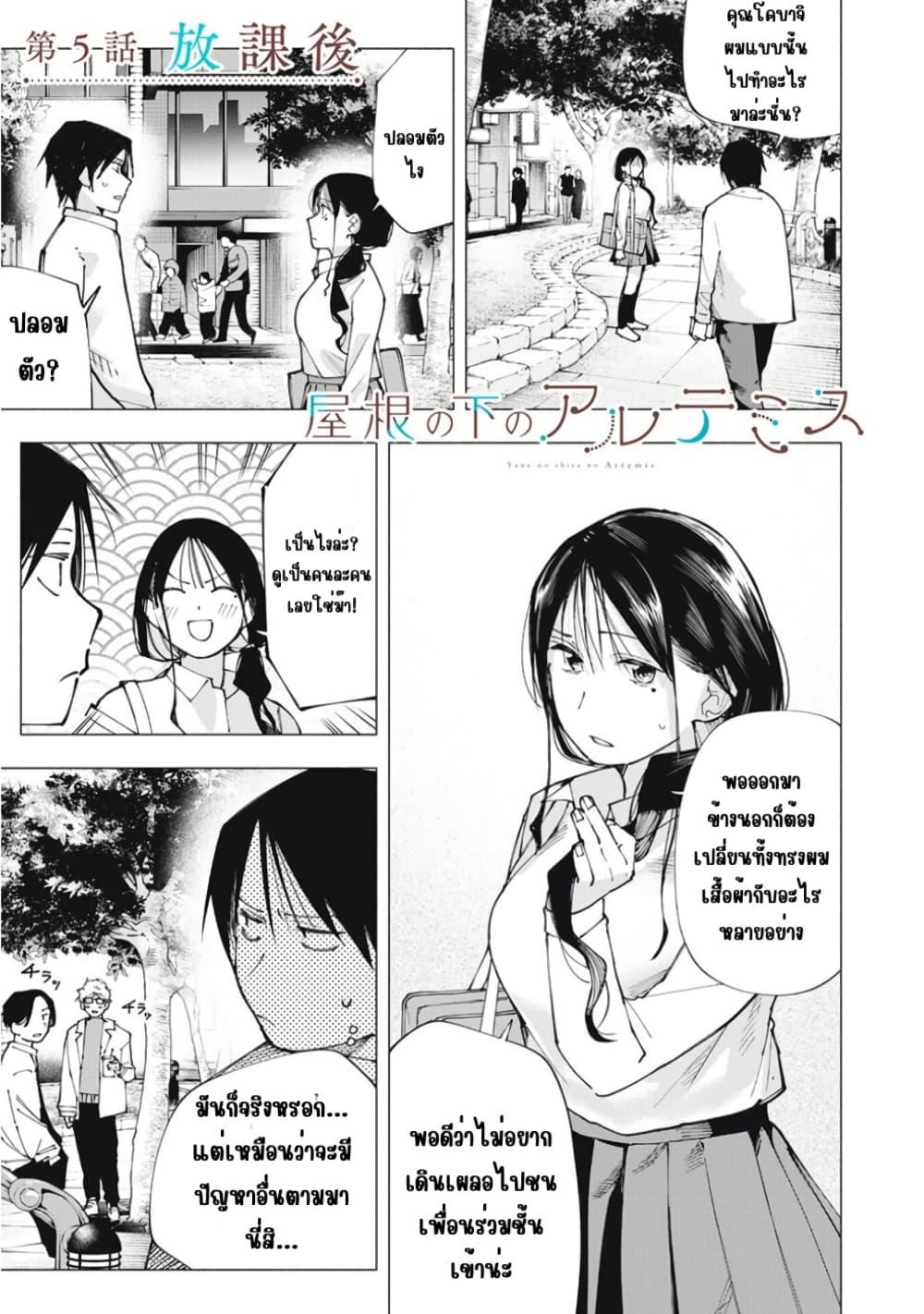 Manga-lc-com อ่านมังงะ อ่านการ์ตูน ออนไลน์ ฟรี Yane no Shita no Artemis ตอนที่ 1 2 3 4 5 6 7 8 9 10 11 12 13 14 ฟรี ไม่มีโฆษณา Manga-lc - อ่าน มังงะ อ่าน การ์ตูน ออนไลน์ อ่านมังงะ ฟรี