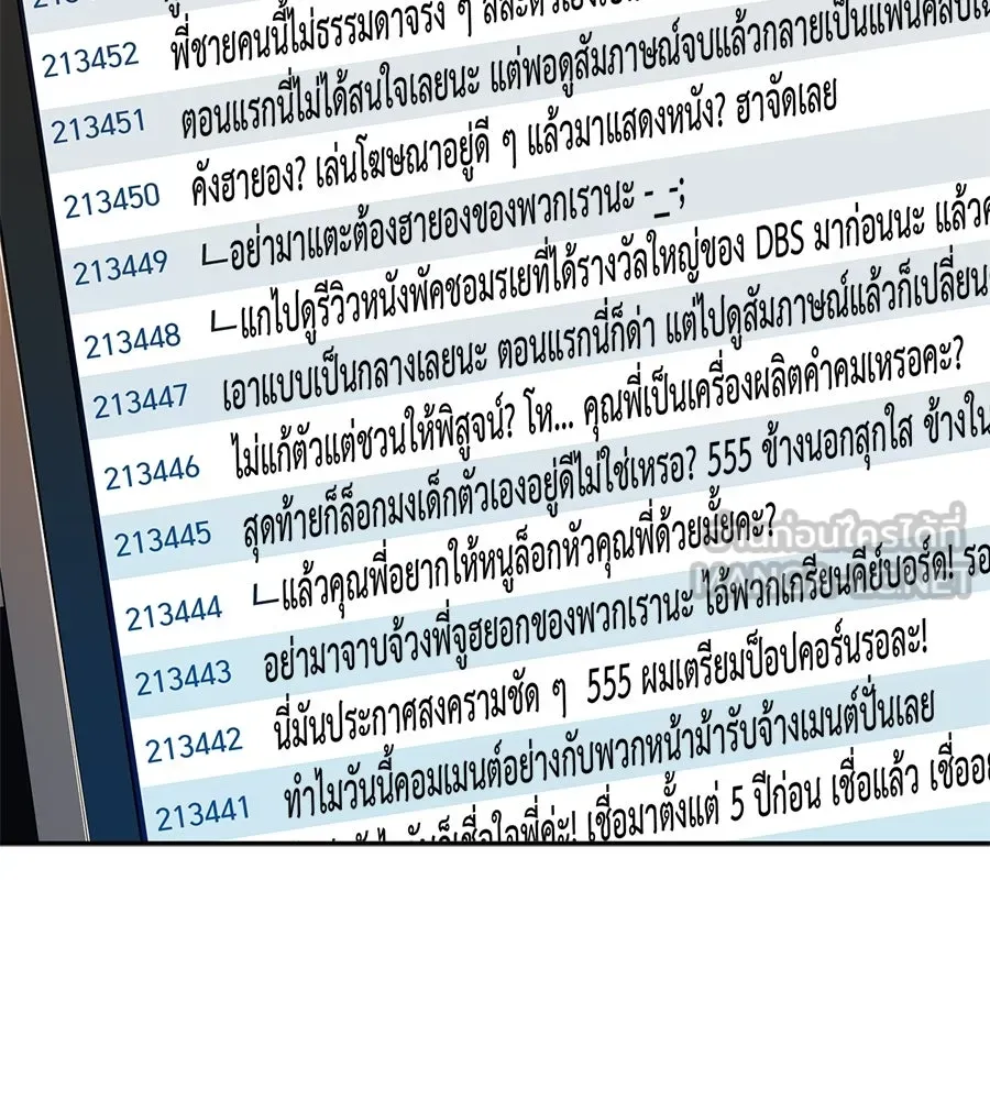 คอลเซ็นเตอร์เปลี่ยนชีวิต ตอนที่ 74 ตอบโต้ รูปที่ 96