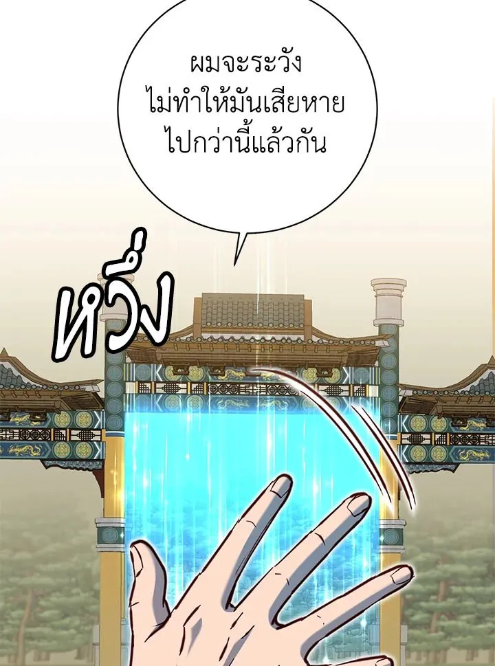 The Max Level Hero Has Returned การกล_บมาของว_รบ_ร_ษเวลต_น ตอนที่ ตอนที่ 201 รูปที่ 91