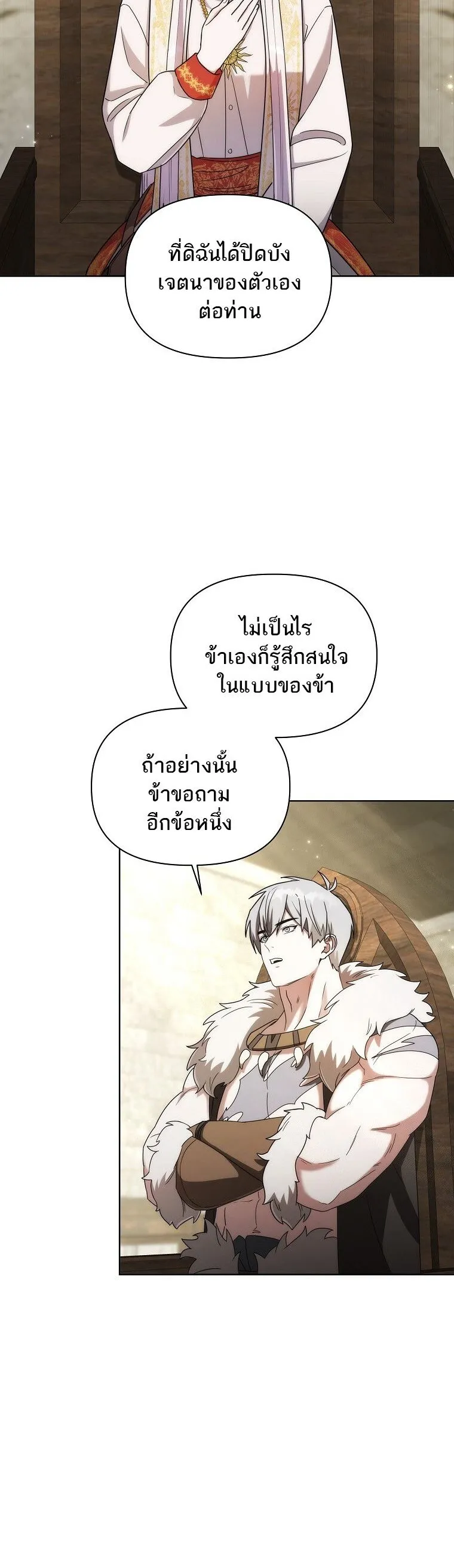 Barbarian_s Adventure in a Fantasy World ราชาคนเถ_อนตะล_ยต_างโลก ตอนที่ ตอนที่ 28 รูปที่ 6