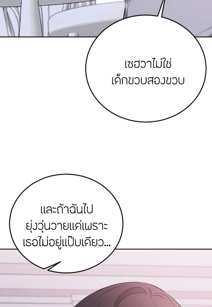 วิธีหนีตายจากนิยายโรคจิต ตอนที่ 9 รูปที่ 13