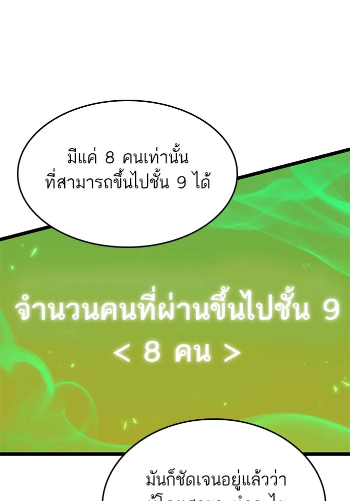 หลังวันสิ้นโลก ตอนที่ 143 รูปที่ 49