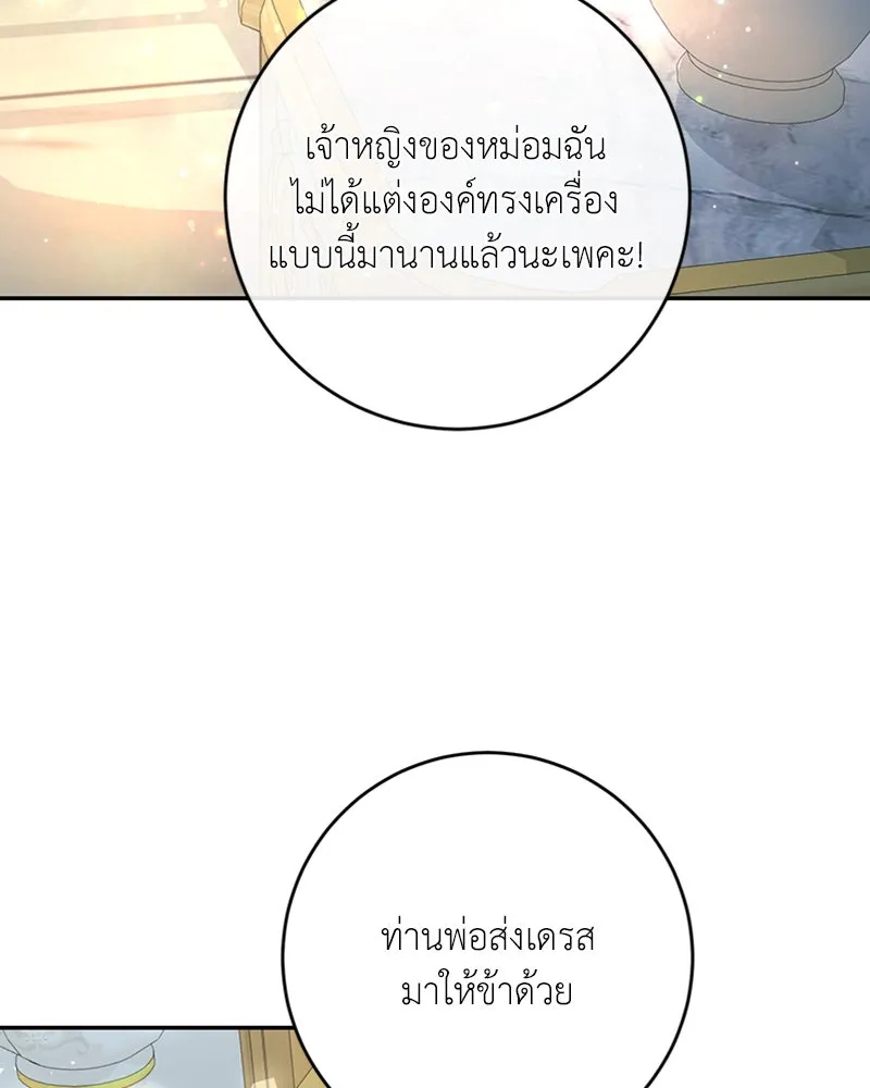 เจ้าหญิงคลั่งแห่งวังหลวง ตอนที่ 6 รูปที่ 110