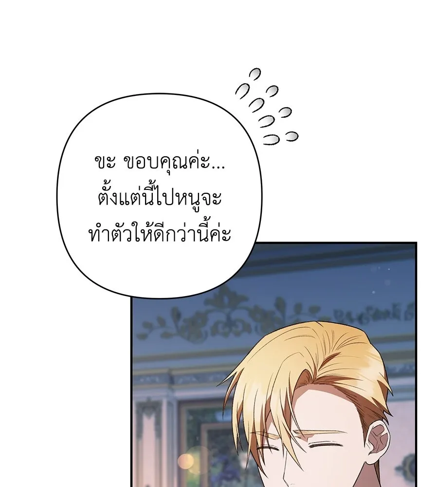 คุณพ่อของหนูคือศัตรูในชาติก่อน ตอนที่ 10 รูปที่ 25
