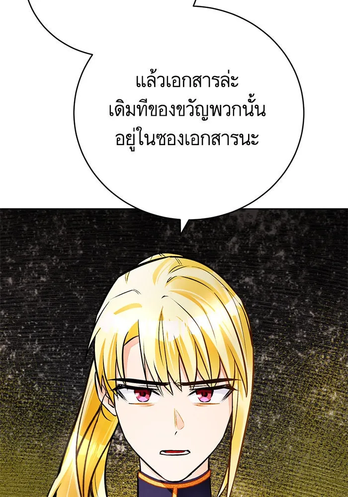 บุตรีดยุกขอไม่แต่งงานbrกับหนุ่มในฝัน ตอนที่ 55 รูปที่ 14