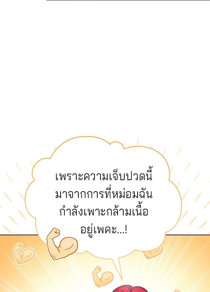 เวทฟื้นฟูได้ผลดีเกินไปแล้ว ตอนที่ 14 รูปที่ 101