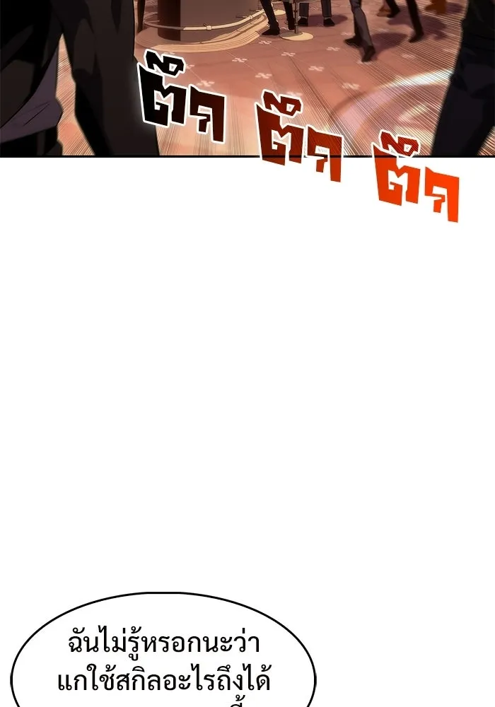 ผู้เล่นหน้าใหม่เลเวลแมกซ์ ตอนที่ 34 แบล็กมาร์เก็ต (2) รูปที่ 110