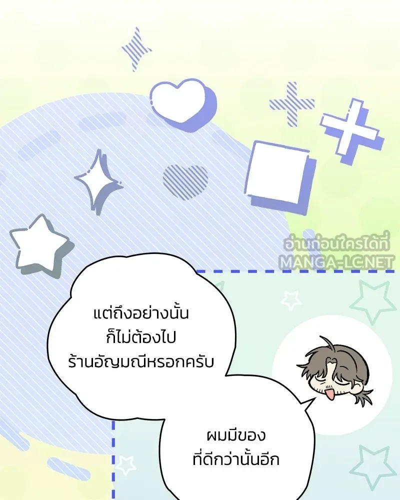 จุ๊บรัก คุณหมาป่า ตอนที่ 19 รูปที่ 81
