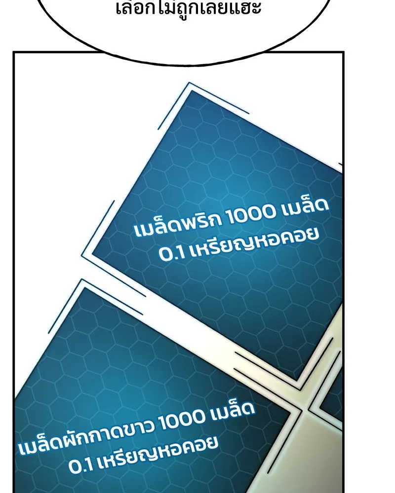 ปลูกผักพิชิตหอคอย ตอนที่ 8 รูปที่ 137