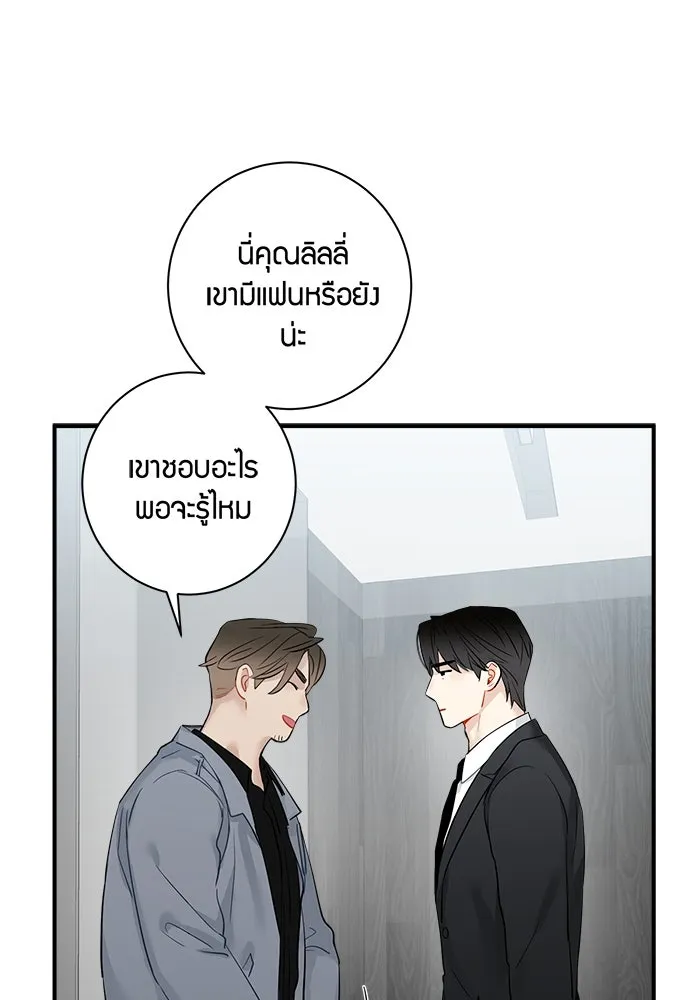 Good Gosh Daddy ตอนที่ 23 เห็นแก่ตัว รูปที่ 8