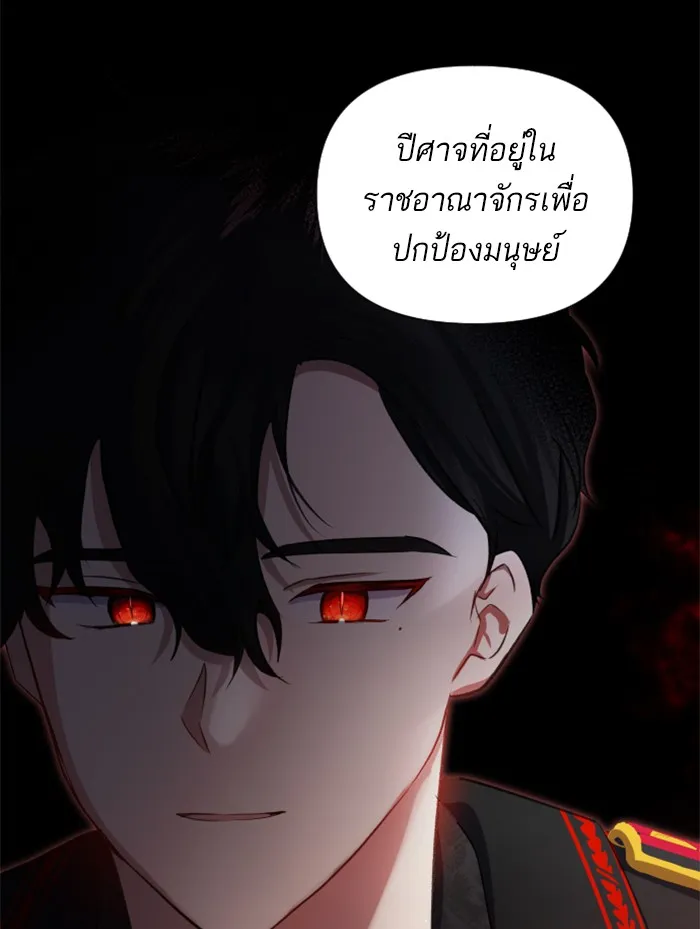 บุตรสาวของดยุกปีศาจ ตอนที่ 24 รูปที่ 53
