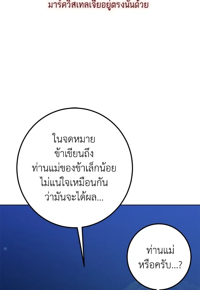 บุปผาลบคมดาบ ตอนที่ 71 รูปที่ 107