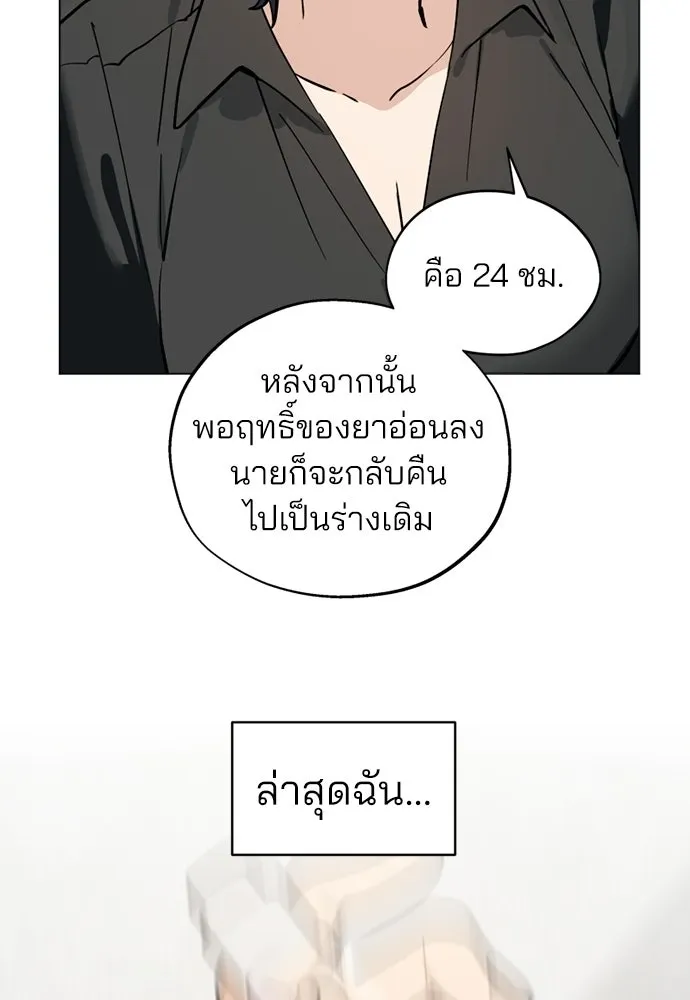 สวยเองนักเลงพอ ตอนที่ 50 รูปที่ 77