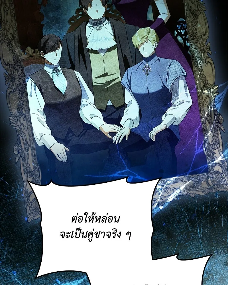 ดัชเชสเชลย ตอนที่ 36 รูปที่ 121