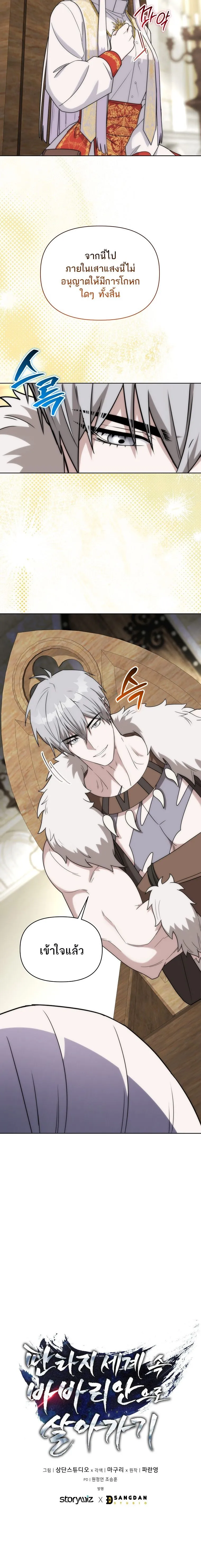 Barbarian_s Adventure in a Fantasy World ราชาคนเถ_อนตะล_ยต_างโลก ตอนที่ ตอนที่ 27 รูปที่ 10