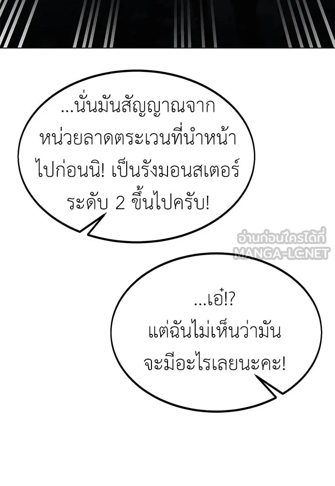 ไอ้เพลเยอร์นั่น ฉันฆ่ามันเอง ตอนที่ 15 รูปที่ 111