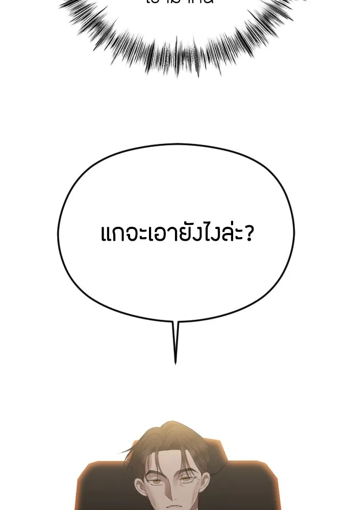 วิธีหนีตายจากนิยายโรคจิต ตอนที่ 49 รูปที่ 50